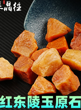 天然红东陵玉原石海洋砂金石头矿物橙色无火香薰扩香鱼缸花盆造景