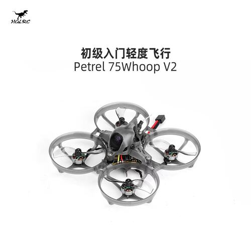 议价HGLRC Petrel 75Whoop V2室内FPV穿越可维修