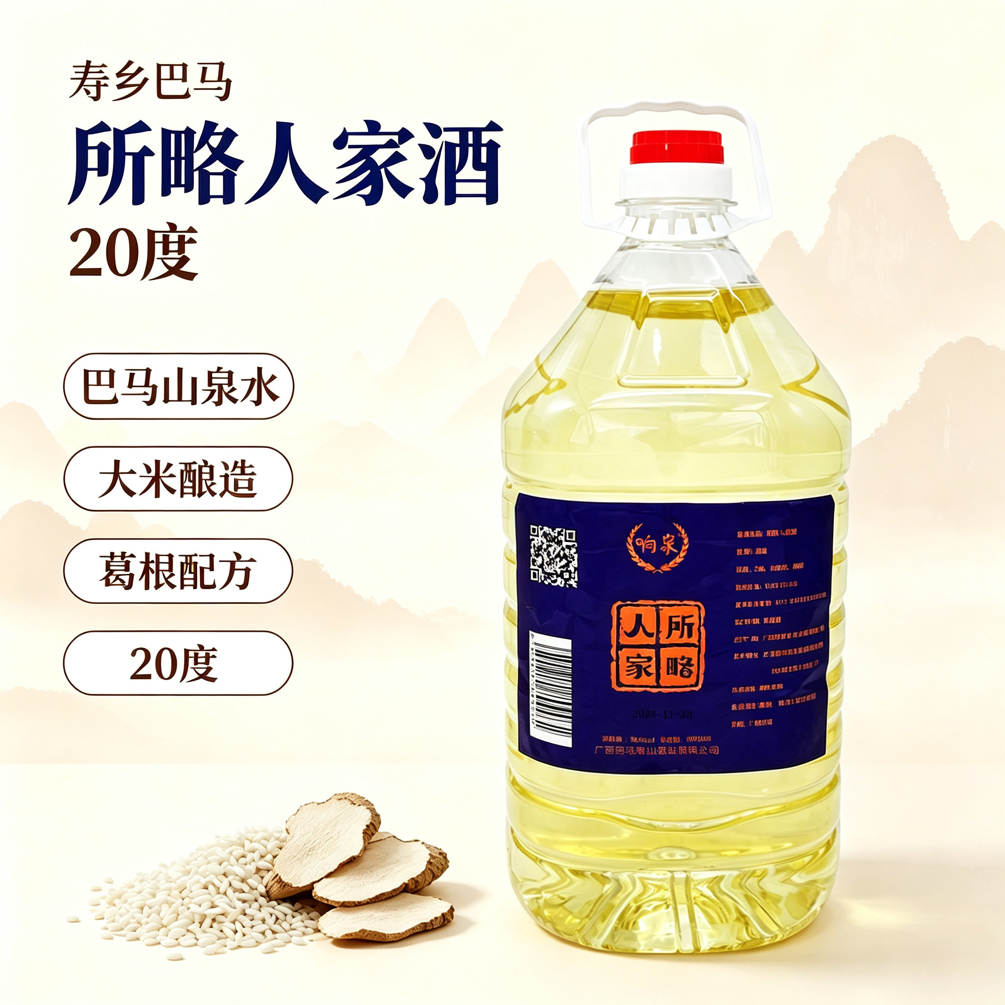 所略人家巴马米酒5L大桶葛根