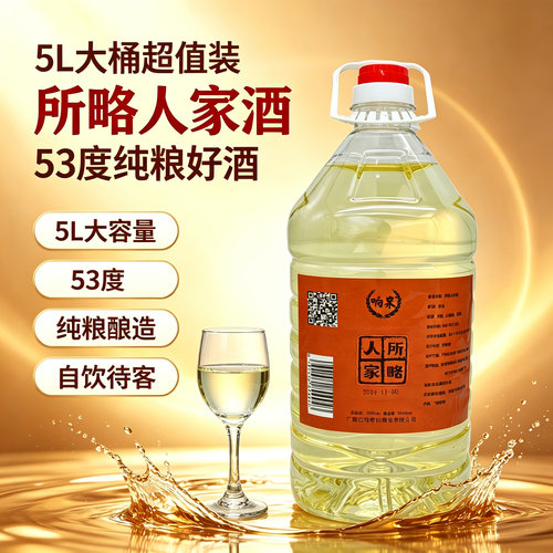 所略人家巴马53度米酒5L大桶装山泉水大米酿造葛根配方