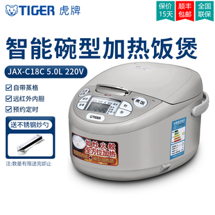 TIGER 虎牌JAX C18C智能家用电饭煲带蒸格预约大容量电饭锅5L官方