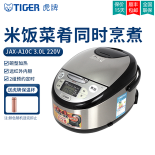 虎牌JAX TIGER A10C智能家用5L多功能电饭煲3L正品 带料理盘预约4L