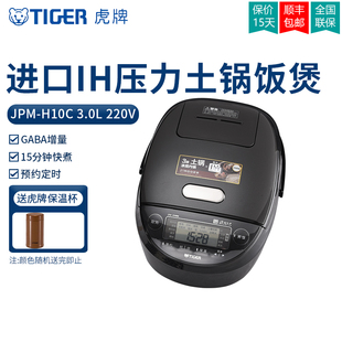 TIGER 虎牌JPM H10C进口智能IH土锅涂层电饭煲家用3L压力电饭锅