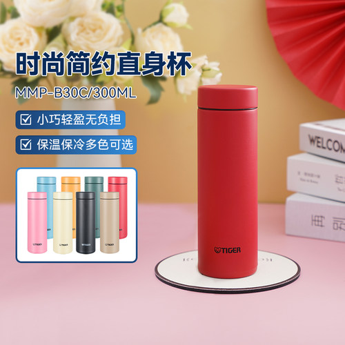 (微瑕）虎牌304不锈钢保温杯MMP-B30C简约可爱多颜色保温杯300ml