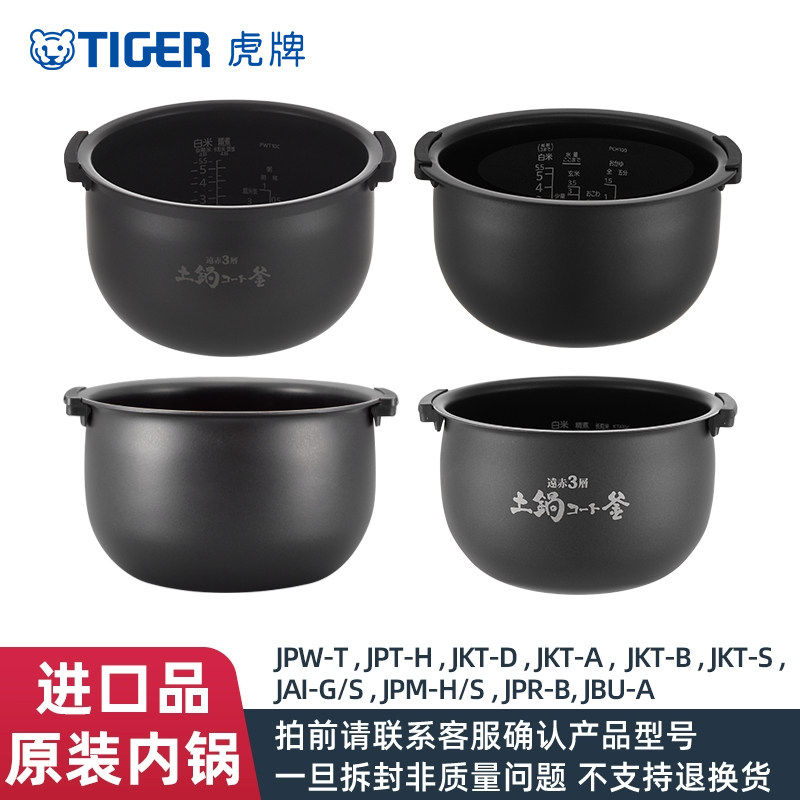 TIGER虎牌 JPW/JKT/JPT/JPM进口电饭煲原装内胆官方正品内锅3L/5L