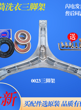 适用于TCL滚筒洗衣机XQG80-F3B TG-V803B-V80B G80F1-B三脚架轴承