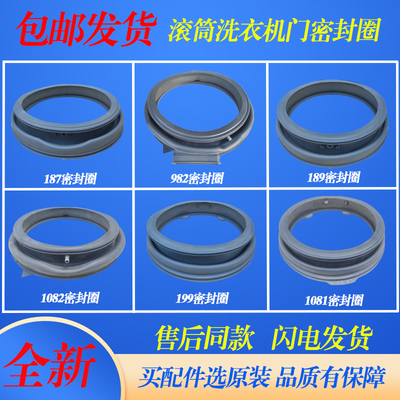 美的滚筒洗衣机门封密封圈橡胶圈