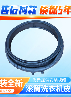 适用海尔滚筒洗衣机XQG120-L50DS B12326L L5NP门封密封圈胶圈