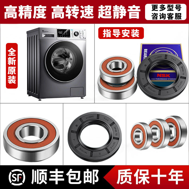 适用于海尔美的小天鹅三洋惠而浦滚筒洗衣机轴承油封水封配件大全