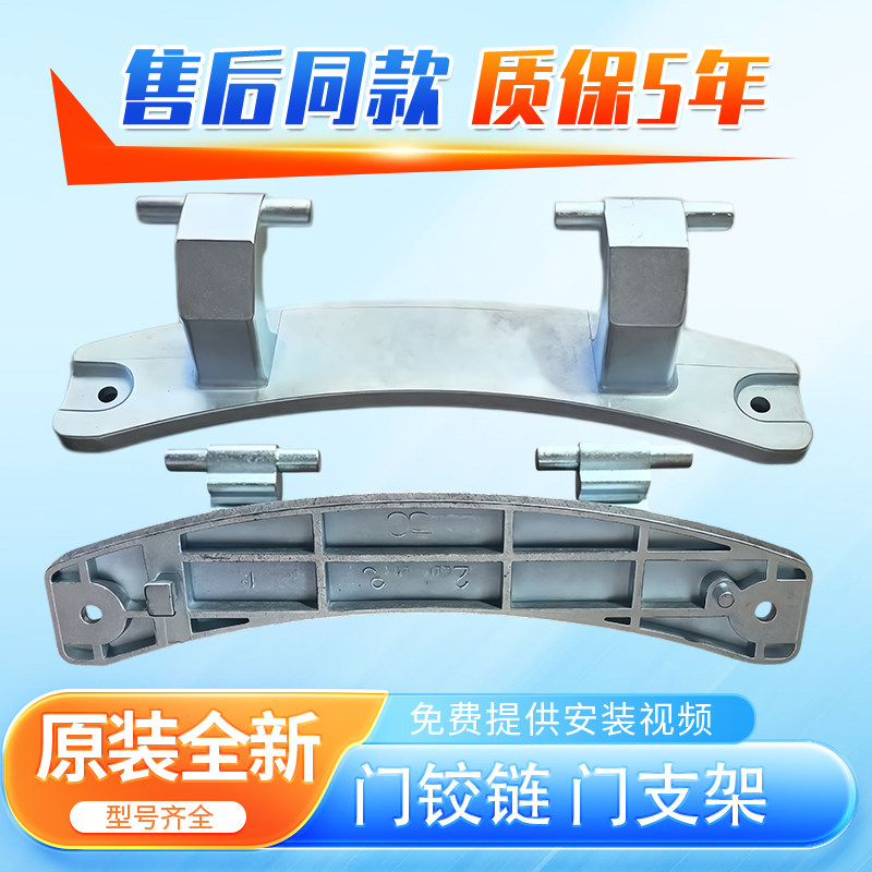 适用松下滚筒洗衣机XQG100-SD139-SA167-SD135-SA1GM门铰链门支架