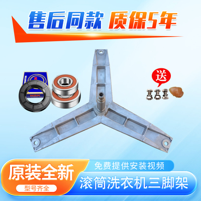 适用于西门子洗衣机WM10E1C81W WM10N1600W WM10N1680W三脚架支架