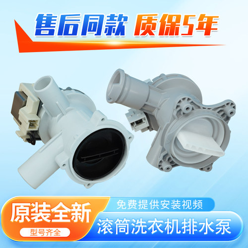 适用于西门子滚筒洗衣机WM12P2691W WM12P2R89W WM12P2689W排水泵