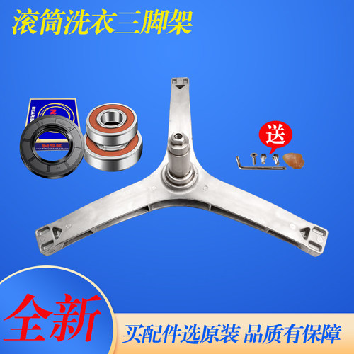 适用小天鹅洗衣机TG90-1411DG 1410WDXS 14122DXG三脚架轴承水封