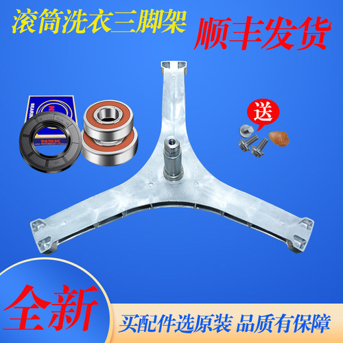 适用创维滚筒洗衣机F100GB F1034RB F100QBH X10D三脚架轴承油封