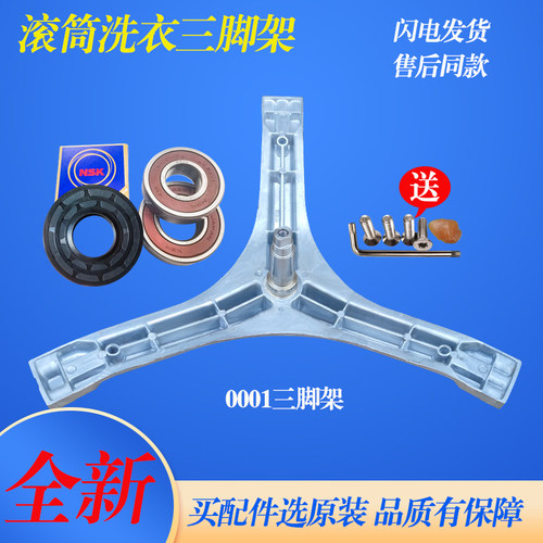 适用于TCL滚筒洗衣机XQG60-F12101T F12101W F12102TB三脚架轴承