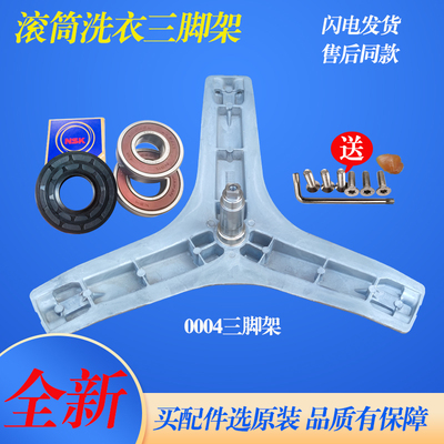 适用于TCL滚筒洗衣机XQG80-GMYZWA301-GMYZSA501 B14Z三脚架轴承