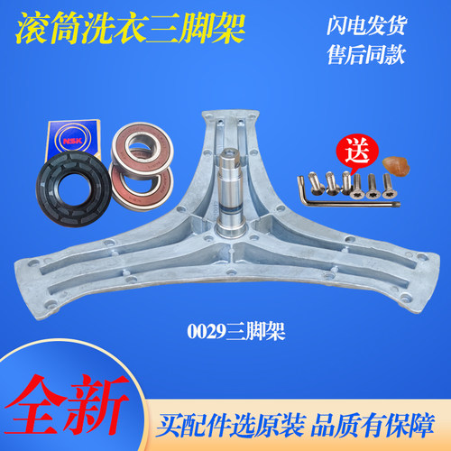 适用于TCL洗衣机XQG100-T700BH P600B P300BD P600HBW三脚架轴承