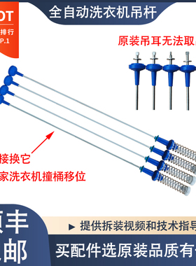 适用于美的洗衣机MB100Q75DY MB100S9DQ MB100Q71Y平衡减震吊杆