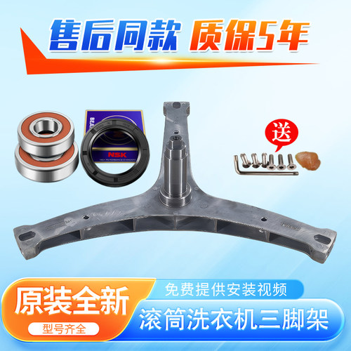 WF100BIS565 WF100BIS565S三洋滚筒洗衣机三脚架三角架轴承油封
