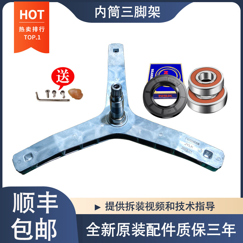 适用小鸭圣吉奥滚筒洗衣机XQG100-SD510EH三脚架三角架轴承油封