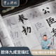 初学欧体九成宫描红入门临摹毛笔字帖对临长卷书法专用半生熟楷书宣纸软笔练字初学者套装 六品堂掌上碑帖