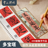 六品堂掌上碑帖 2026年四字吉语书法临摹字卡多宝塔对临碑帖楷书近距离写字卡新年春联对联描摹入门活页字帖