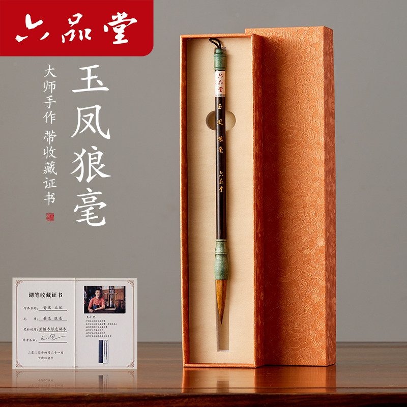 兼毫毛笔六品堂毛笔礼盒