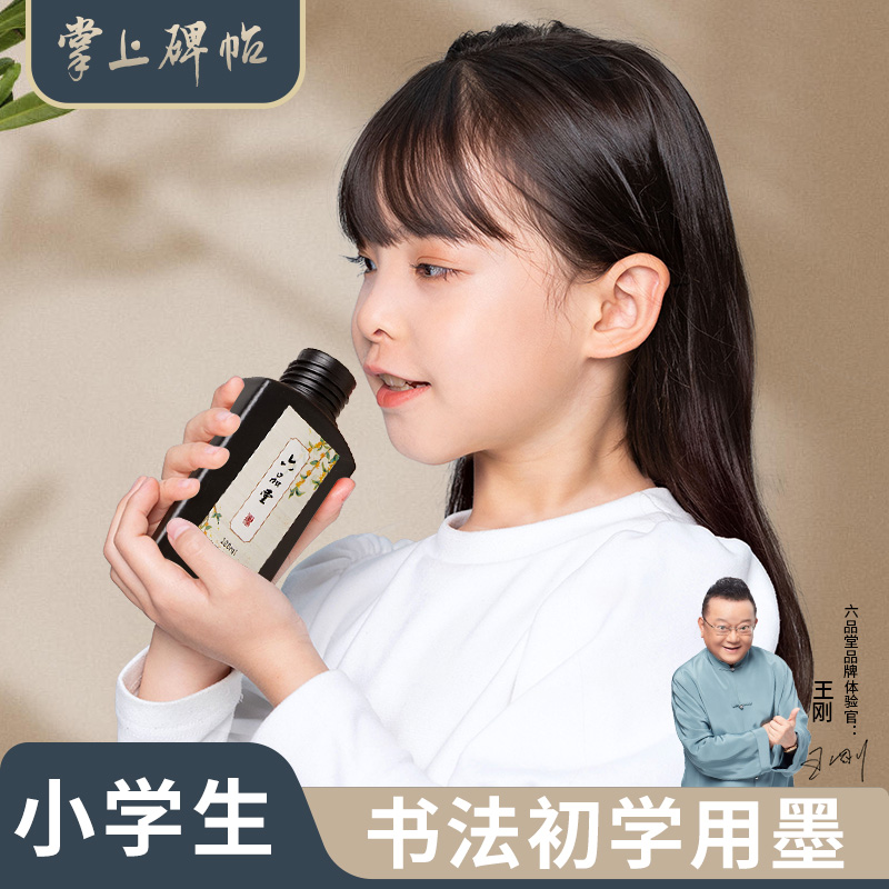 植物香味学生墨汁书法专用