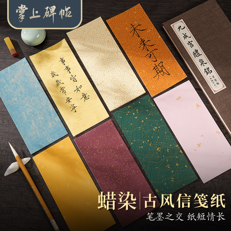 六品堂掌上碑帖 蜡染古风信笺纸毛笔字彩色宣纸书法专用半生熟洒金diy书法小纸条一笔笺小楷作品纸,文具电教/文化用品/商务用品,宣纸,淘宝优惠券,粉丝福利购,淘宝优惠卷