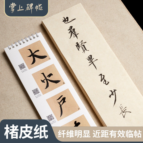 楮皮临帖宣纸书法专用纸练习纸