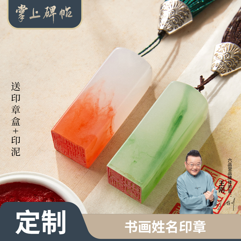 姓名印章定制篆刻个人私章书法国画印章刻字人名印章定做儿童名字印章藏书私人章制作用刻章掌上碑帖六品堂