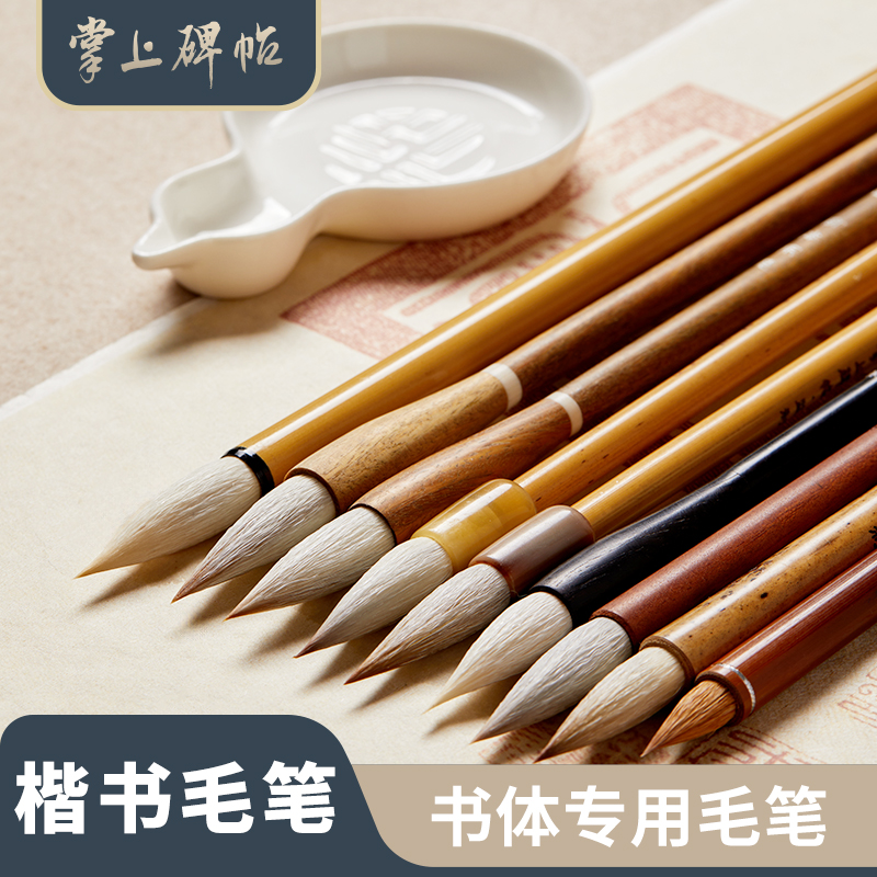 楷书颜体兼毫书法毛笔