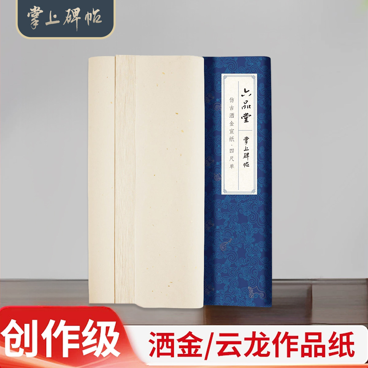 作品级宣纸书法专用半生熟