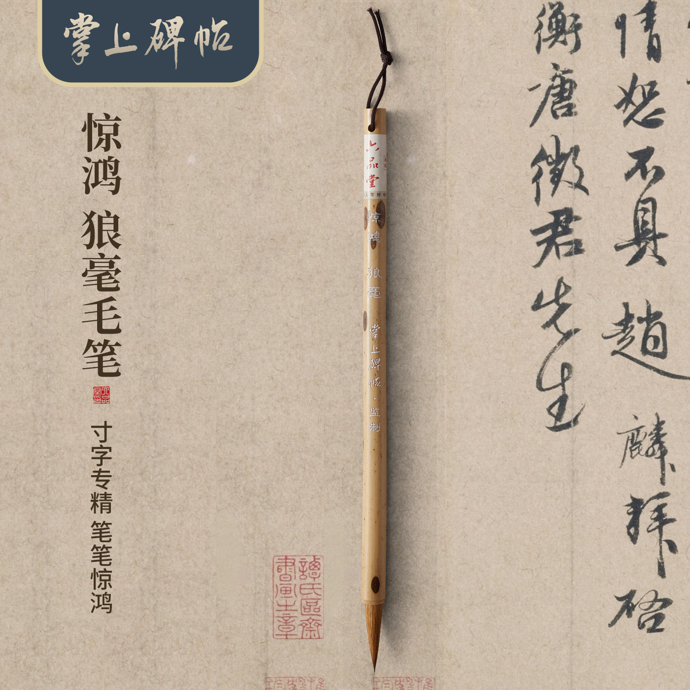 六品堂惊鸿毛笔专业级狼毫行书王羲之手札行楷书法专用楷书草书高档中楷毛笔套装初学大师湖笔书法家小楷笔