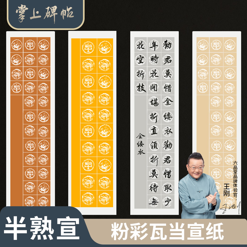 四尺四开对开粉彩半生熟宣纸28格子毛笔书法作品纸毛笔软笔考级比赛专用纸练习蜡染瓦当宣纸六品堂掌上碑帖