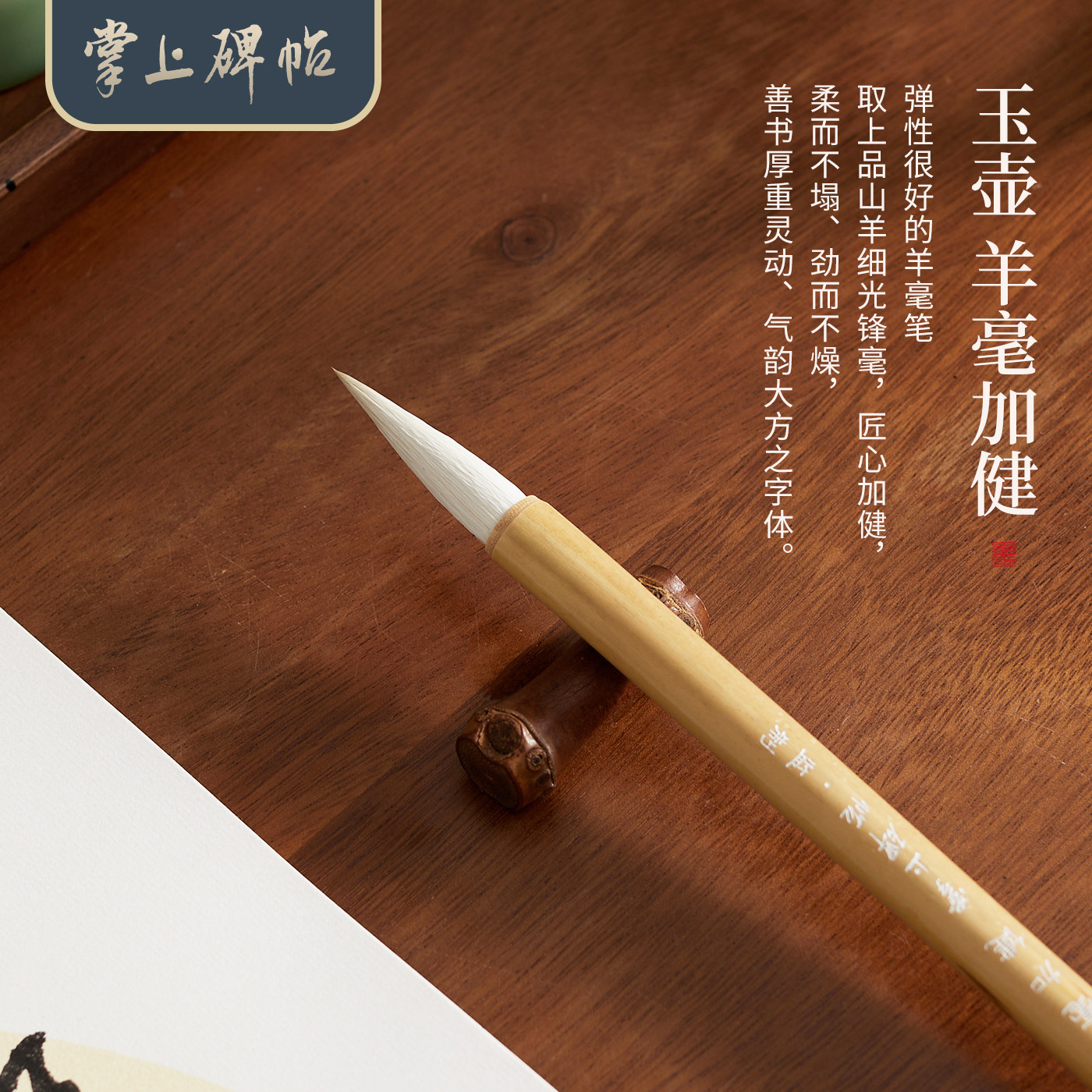 六品堂玉壶细光锋加建羊毫毛笔隶书篆书中楷书法兼毫毛笔楷书行书草书法专业级毛笔毛笔字初学者入门套装