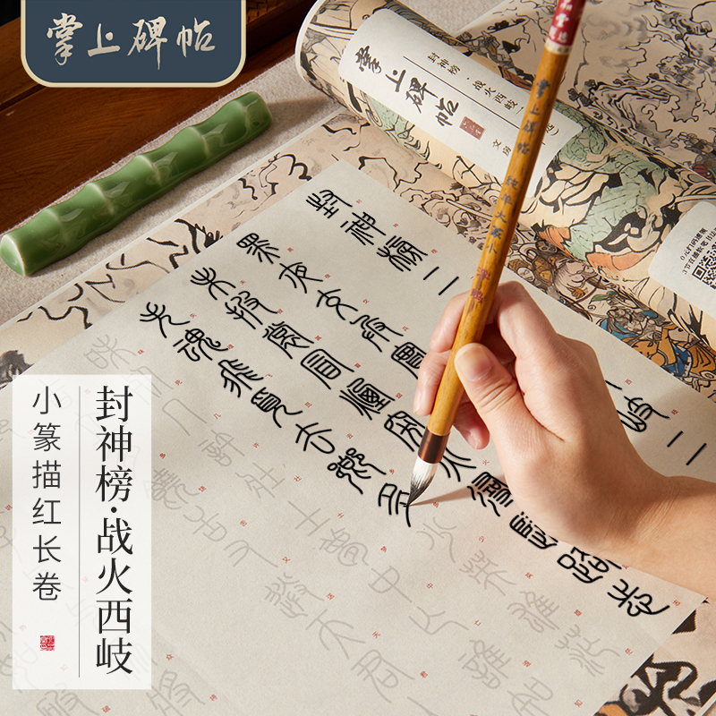 电影同款封神榜战火西岐小篆书