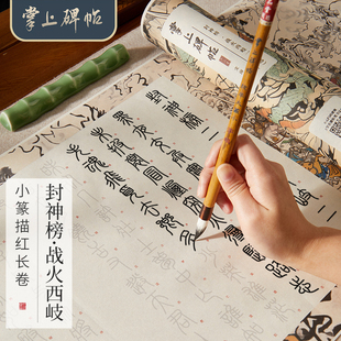 2025电影同款封神榜战火西岐小篆书法临摹长卷篆书毛笔字帖初学软笔半生熟宣纸描红练字帖六品堂掌上碑帖