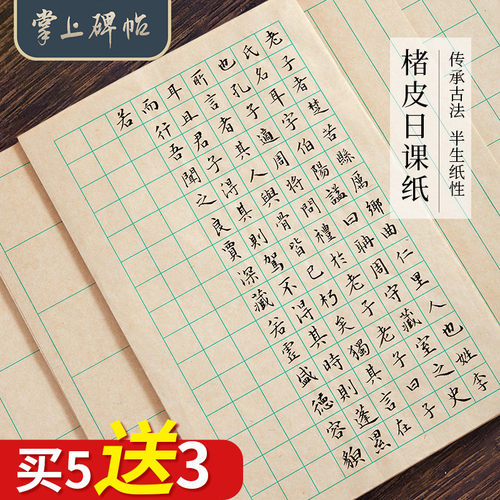 古法楮皮日课纸书法专用