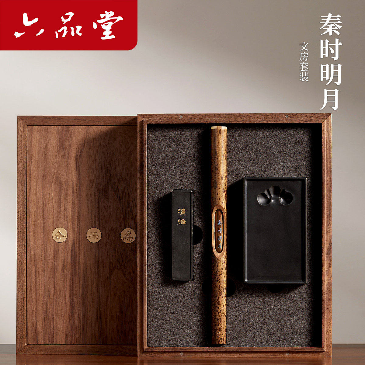 六品堂秦时明月文房四宝礼盒套装笔墨砚高档精品全套专用毛笔练习书法墨条墨块专用摆件砚台礼品老师送礼