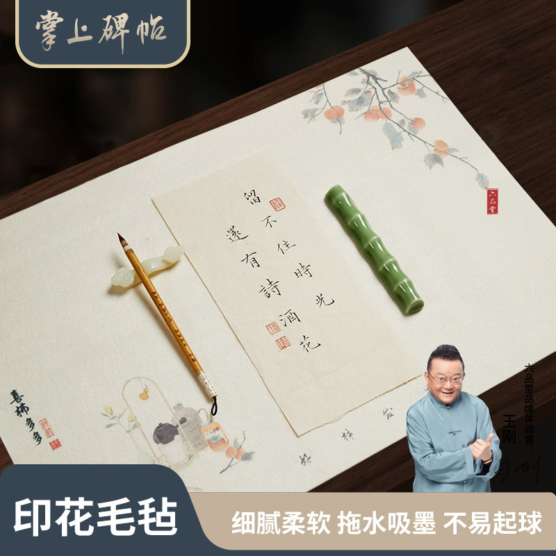 书画毛毡垫书法专用国画书法垫初学写毛笔字垫的专用垫布画毡毛笔垫创意国潮古风彩绘掌上碑帖六品堂
