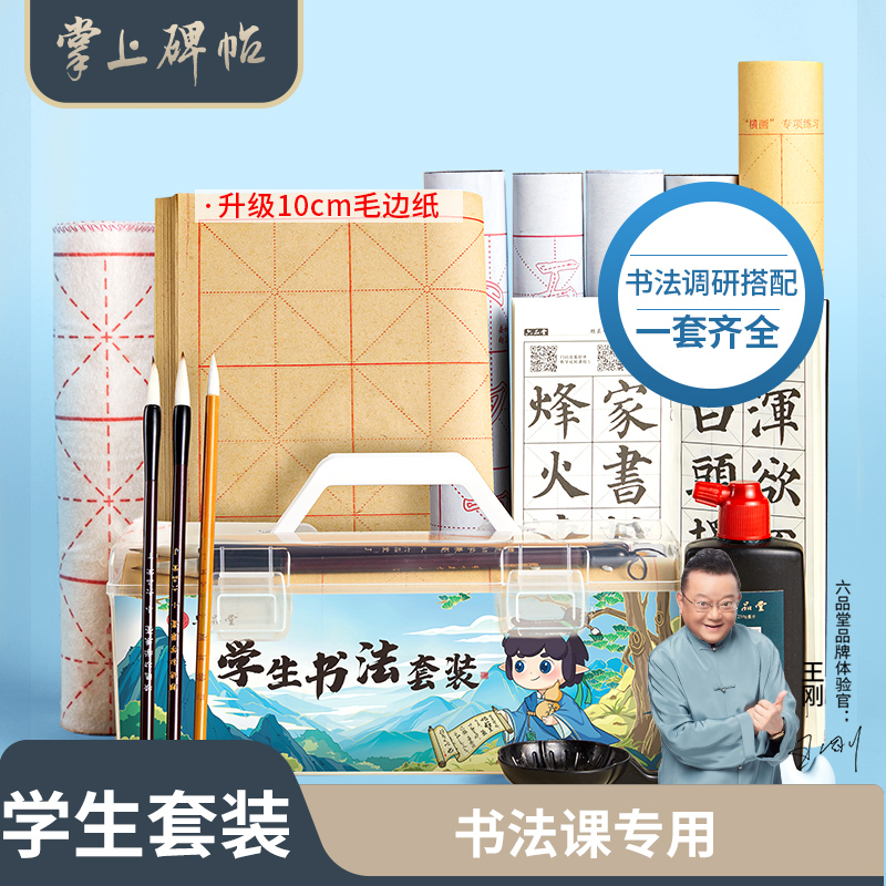 初学书法套装一套齐全