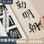 颜勤礼碑经典 碑帖胆巴碑书法临摹字卡真书千字文对临入门活页原碑原帖楷书毛笔九成宫书法字帖掌上碑帖六品堂