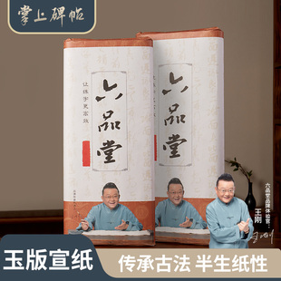 六品堂掌上碑帖 玉版宣纸书法专用纸半生半熟作品纸国画毛边纸初