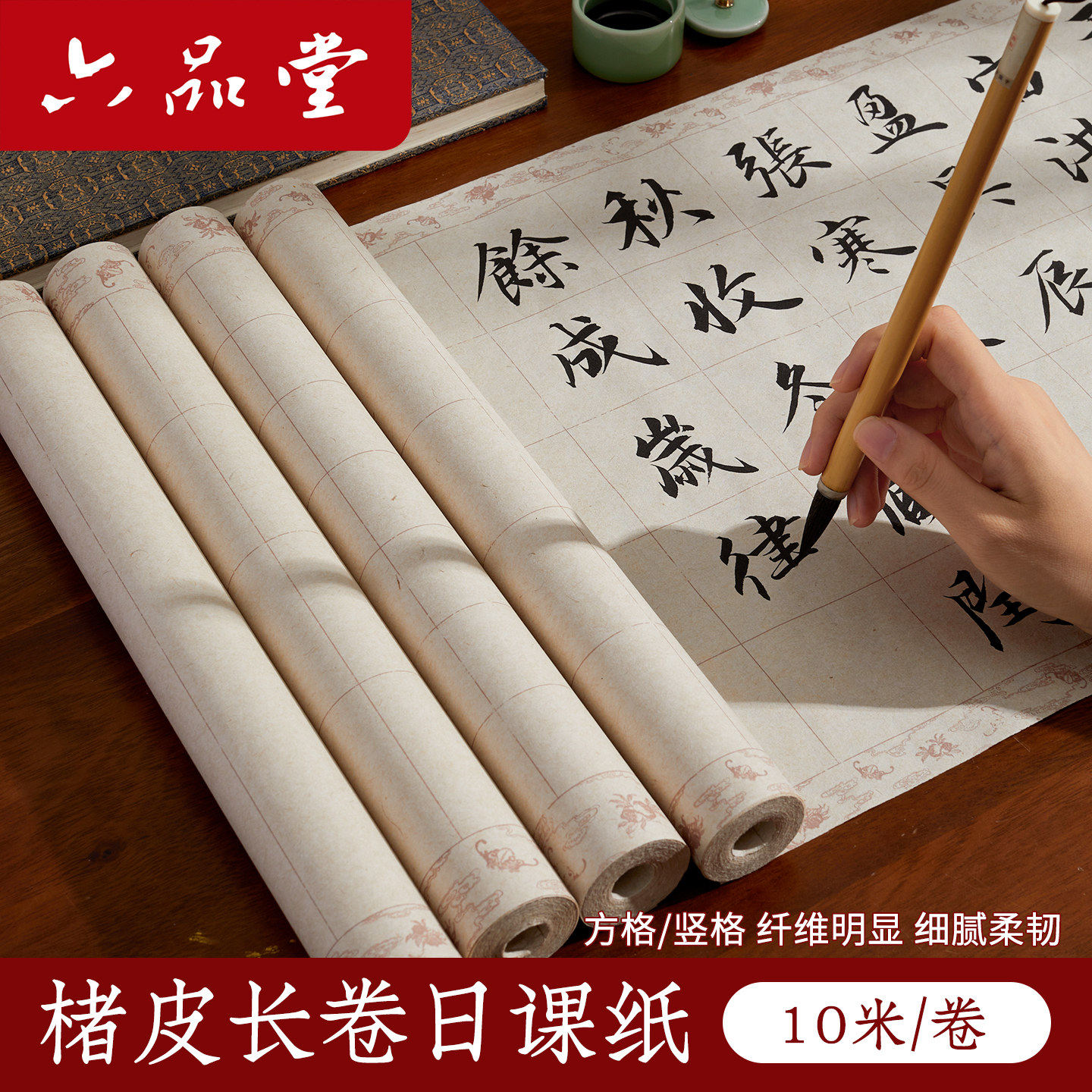 六品堂宣纸楮皮长卷日课纸小楷方格带格子3cm长卷状元笺半生半熟仿古初学者毛笔书法练字专用作品纸软笔