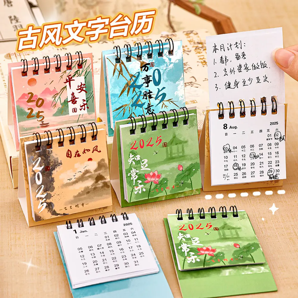 2025年古风台历 中国风桌面计划本月历学生创意高颜值小日历