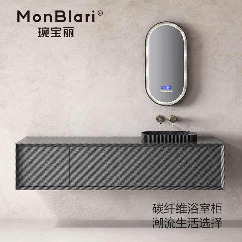 MonBLari琬宝丽新款高奢碳纤维浴室柜智能镜子洗漱台组合MC-V99