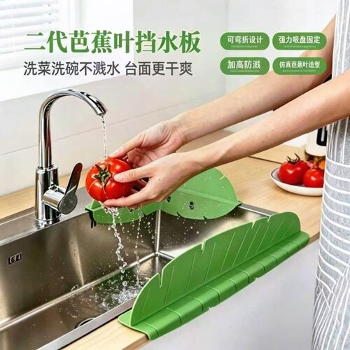 厨房水槽防溅水挡水板可弯折芭蕉洗菜防溅板水池洗菜池隔水挡板