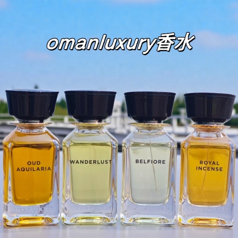 阿曼奢华香氛omanluxury试香小样