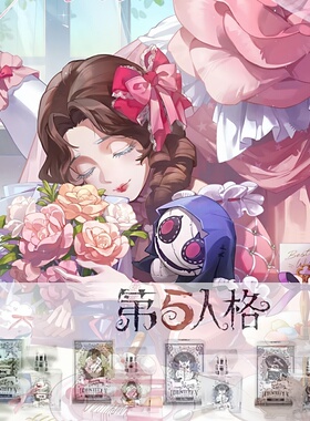 第五人格联名香水漁師试香小样